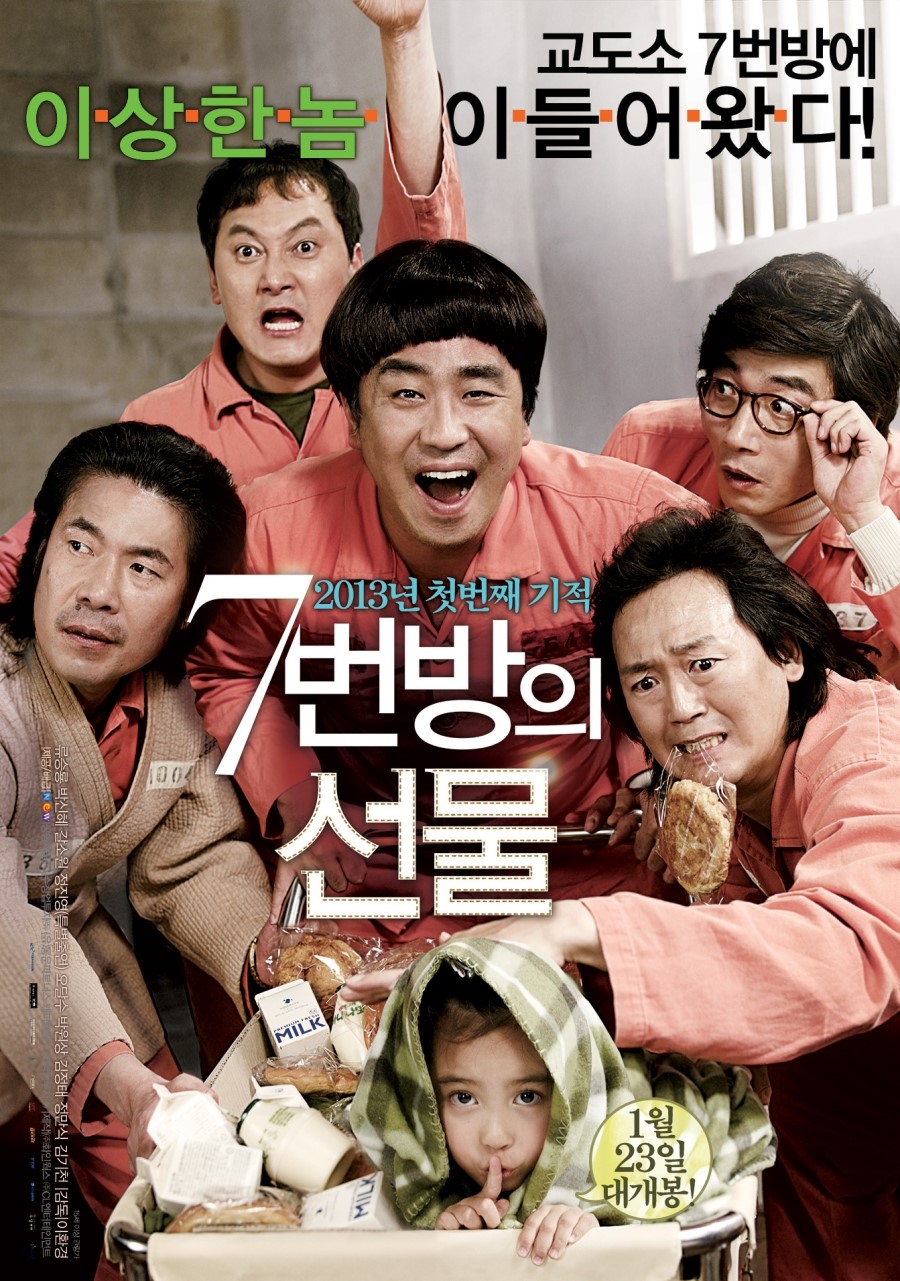 7번방의 선물.jpg