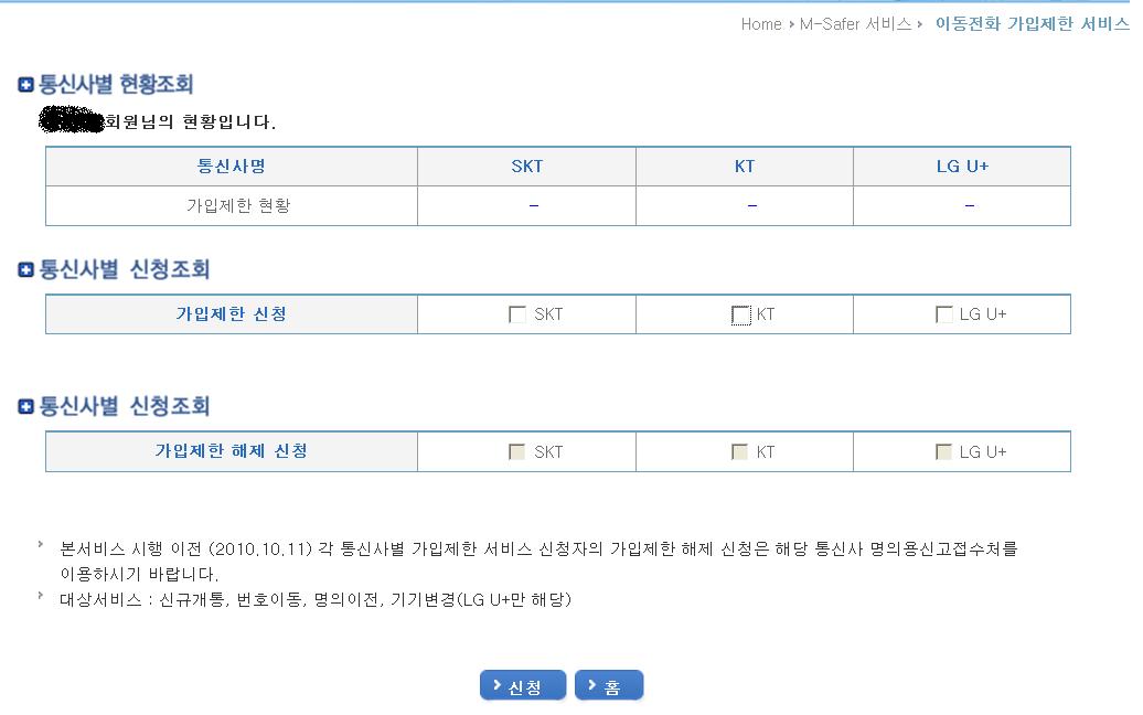 가입제한 신청.JPG