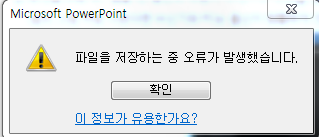 ppt 오류.PNG