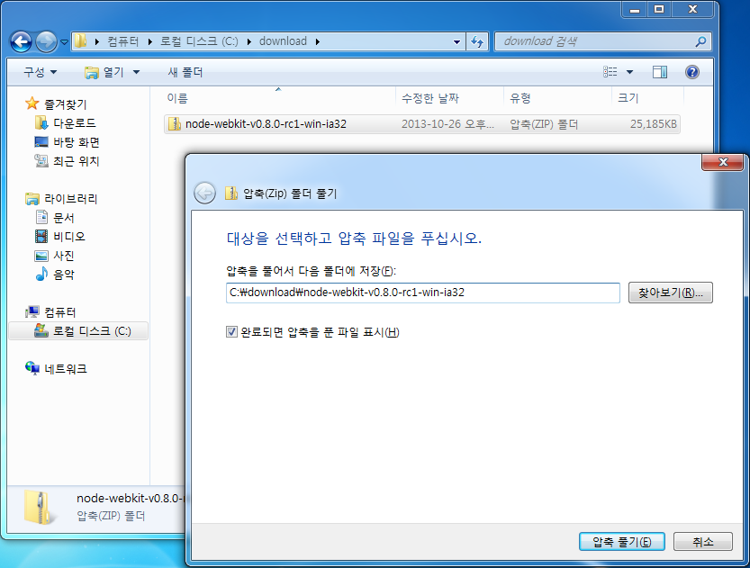 P002_node webkit 압축풀기.png