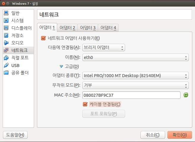 네트워크_설정_2.png