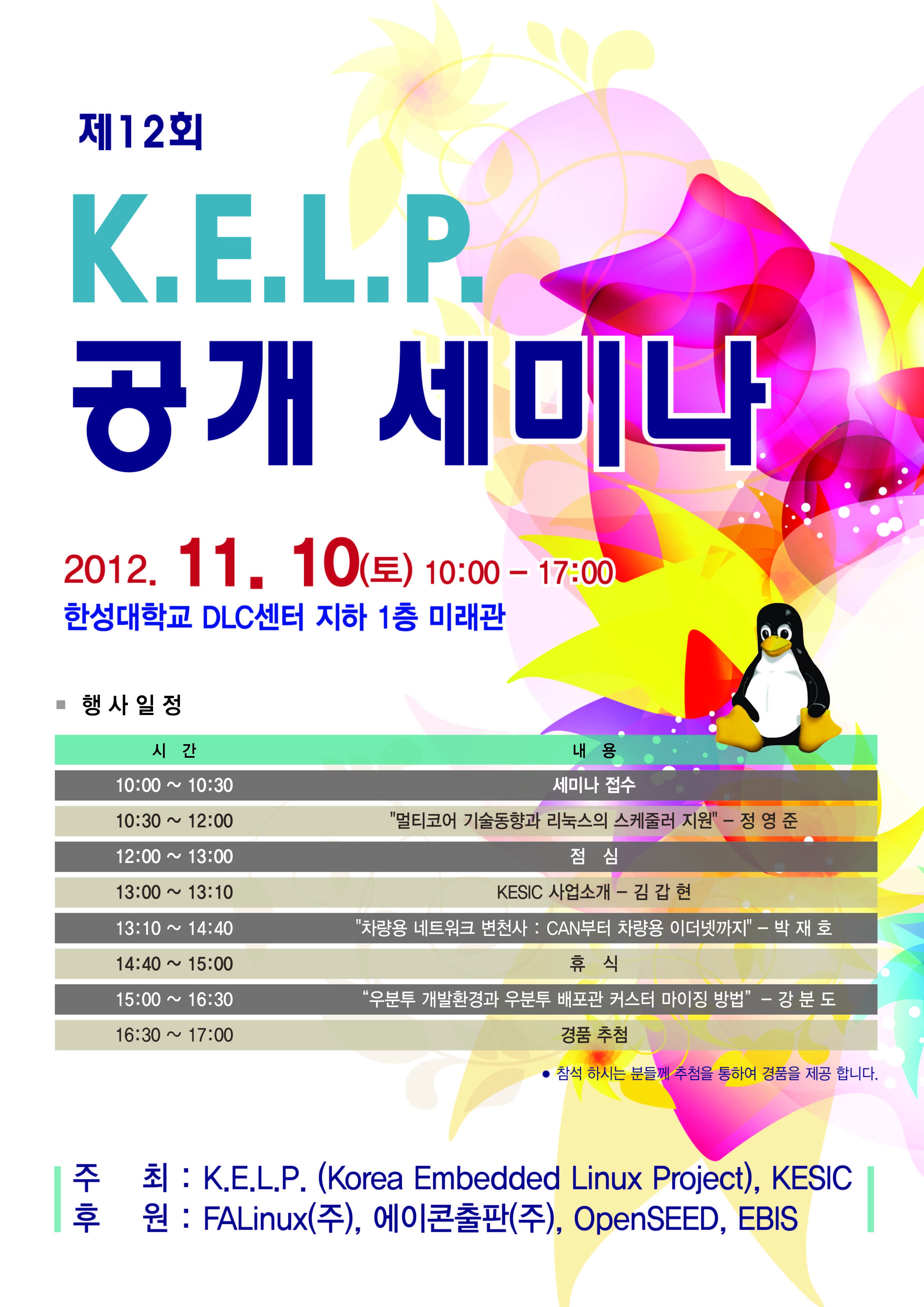 2012_kelp_poster.jpg